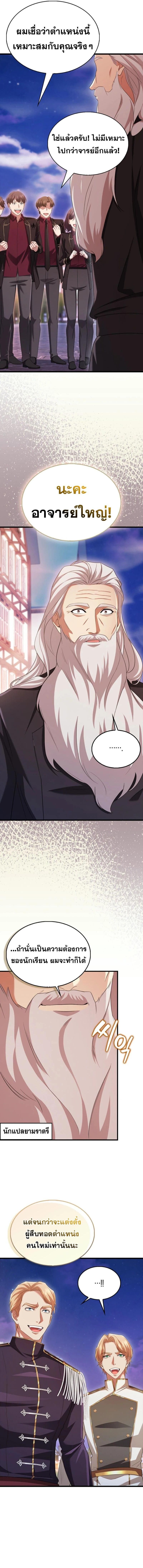 Mightiest Melee Magician ตอนที่ 61 12