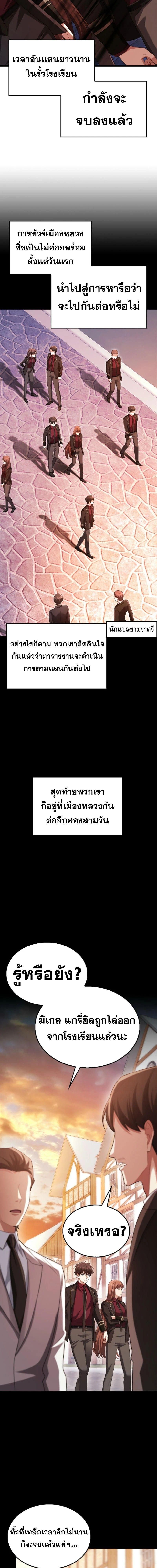 Mightiest Melee Magician ตอนที่ 61 14