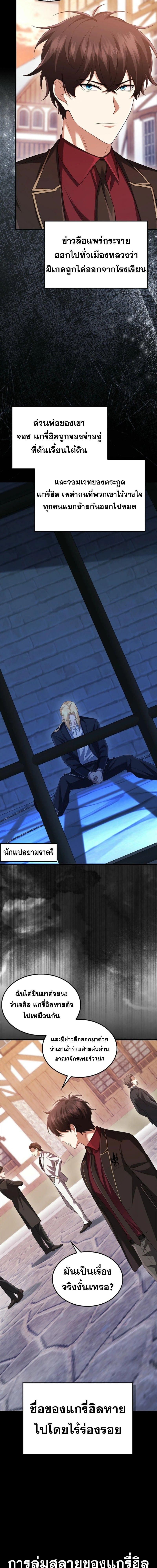 Mightiest Melee Magician ตอนที่ 61 15