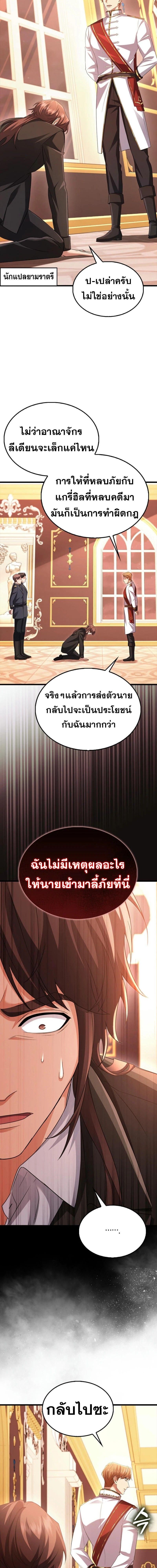 Mightiest Melee Magician ตอนที่ 61 20
