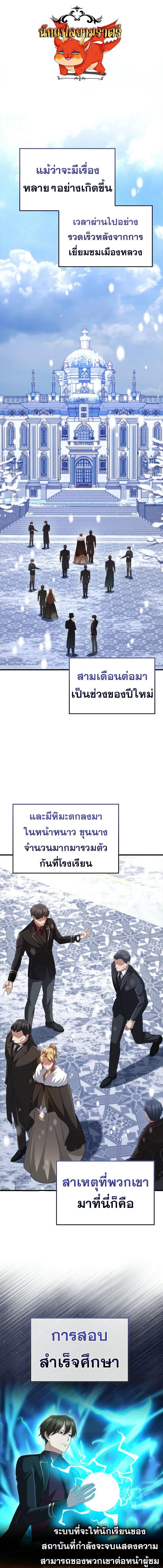 Mightiest Melee Magician ตอนที่ 62 1