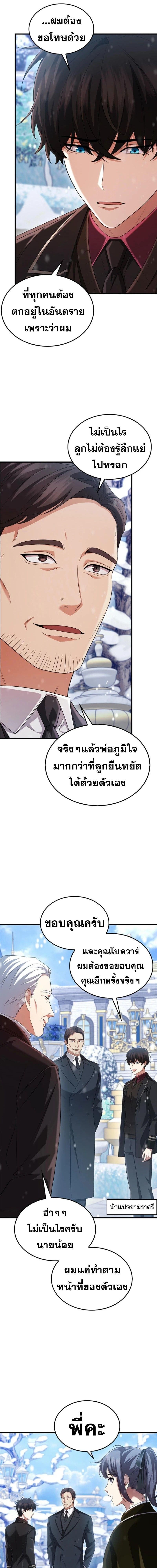 Mightiest Melee Magician ตอนที่ 62 5