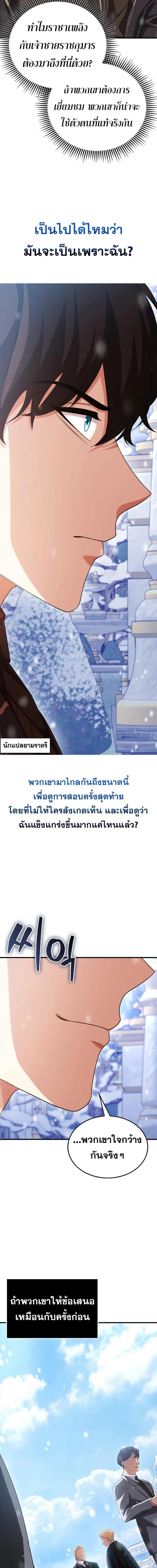 Mightiest Melee Magician ตอนที่ 62 12