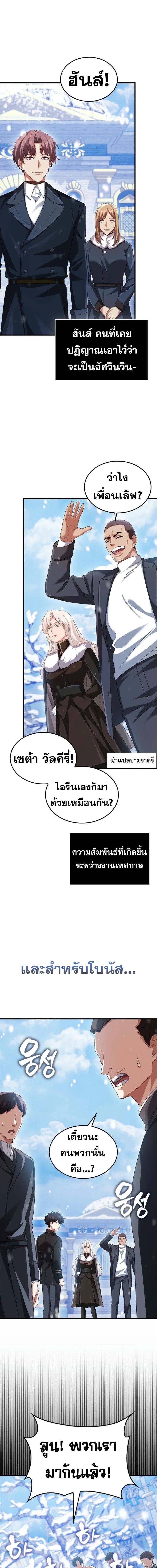 Mightiest Melee Magician ตอนที่ 62 7