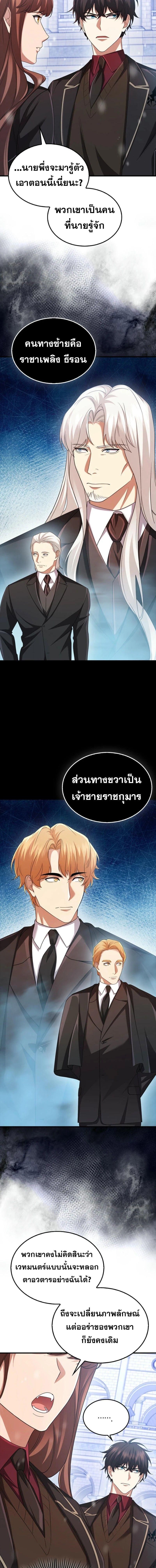 Mightiest Melee Magician ตอนที่ 62 11