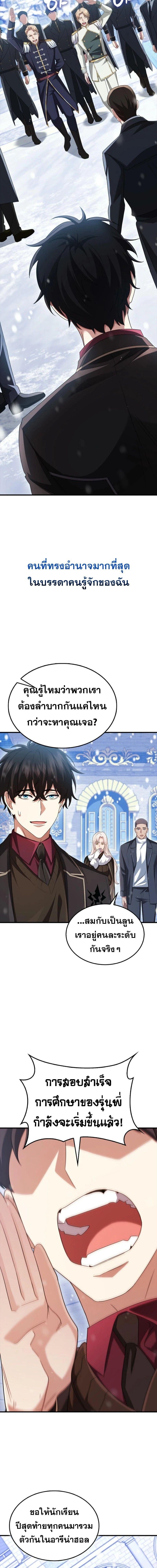 Mightiest Melee Magician ตอนที่ 62 8