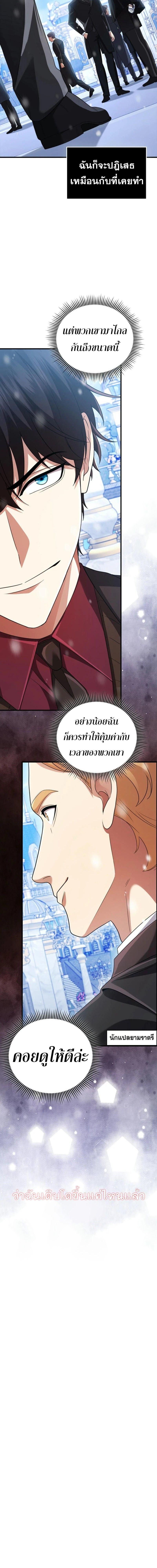 Mightiest Melee Magician ตอนที่ 62 13