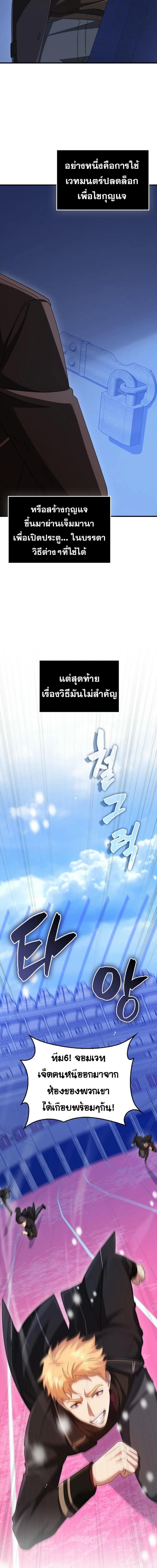 Mightiest Melee Magician ตอนที่ 62 16