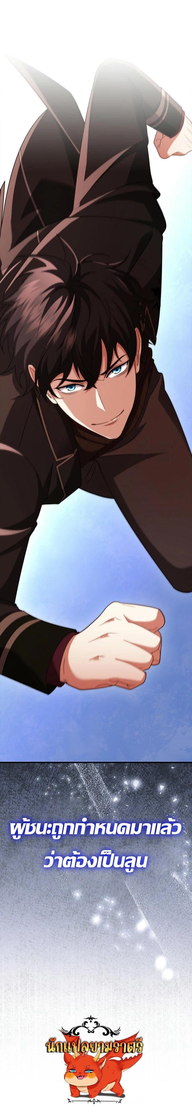 Mightiest Melee Magician ตอนที่ 62 26