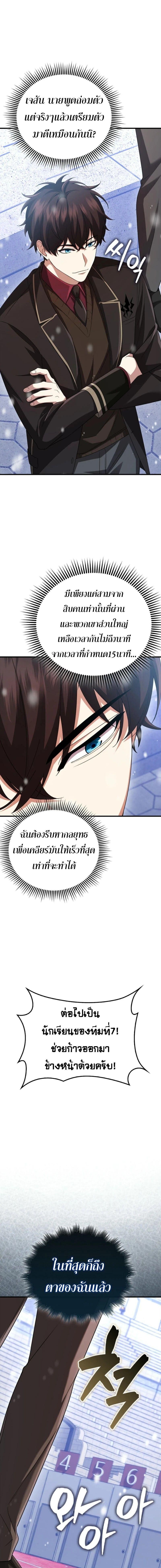 Mightiest Melee Magician ตอนที่ 62 19