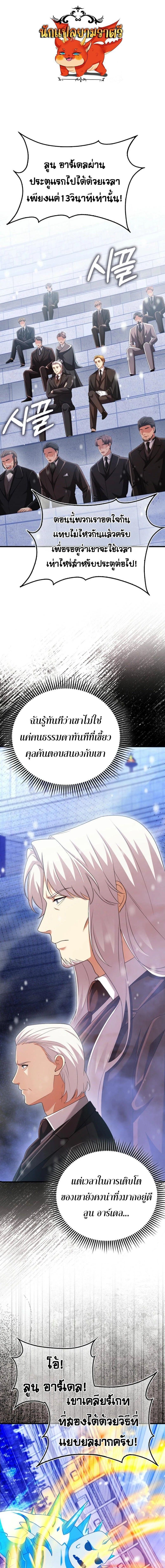 Mightiest Melee Magician ตอนที่ 63 1