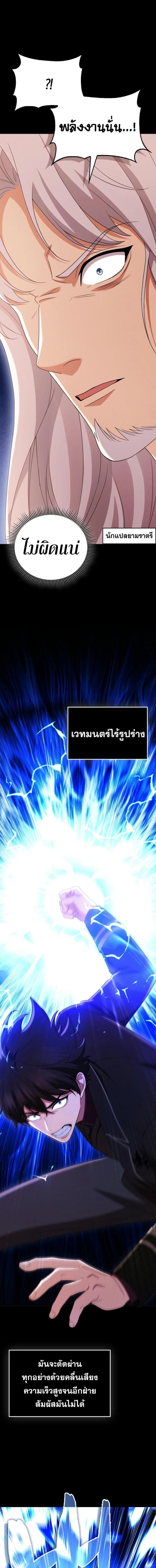 Mightiest Melee Magician ตอนที่ 63 4