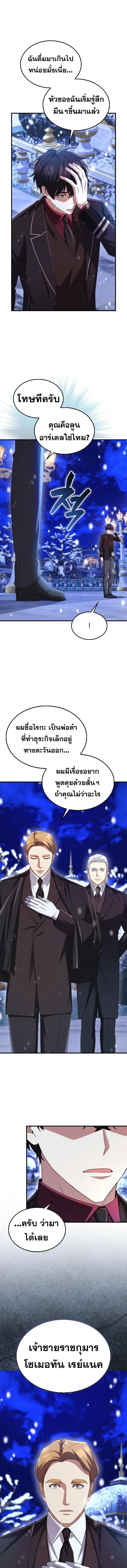 Mightiest Melee Magician ตอนที่ 63 14