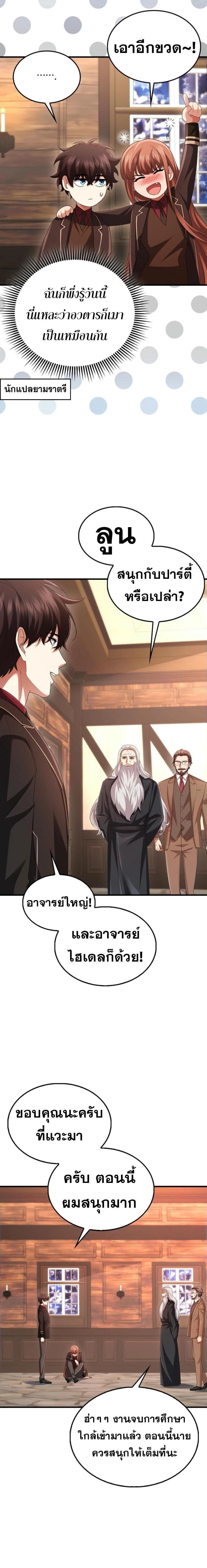 Mightiest Melee Magician ตอนที่ 63 12