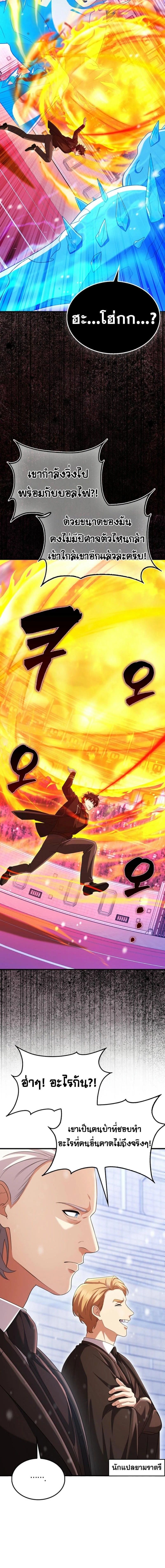 Mightiest Melee Magician ตอนที่ 63 2