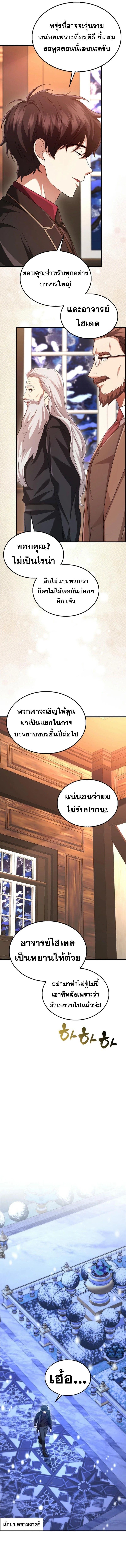 Mightiest Melee Magician ตอนที่ 63 13
