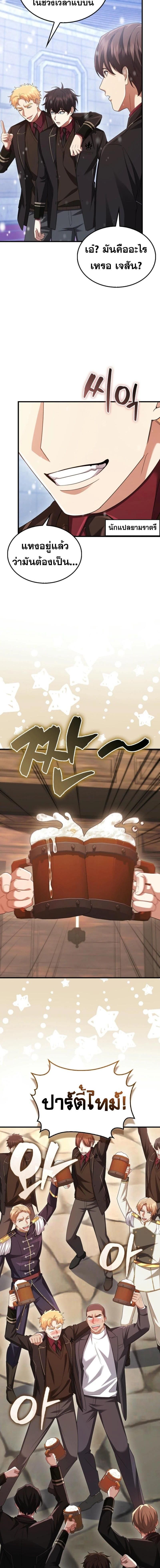 Mightiest Melee Magician ตอนที่ 63 10