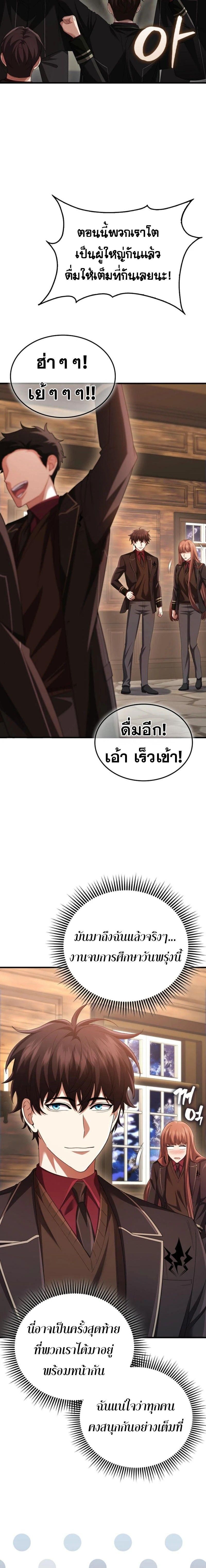 Mightiest Melee Magician ตอนที่ 63 11
