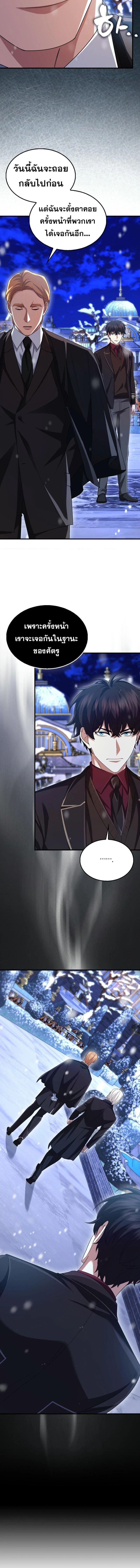 Mightiest Melee Magician ตอนที่ 63 19