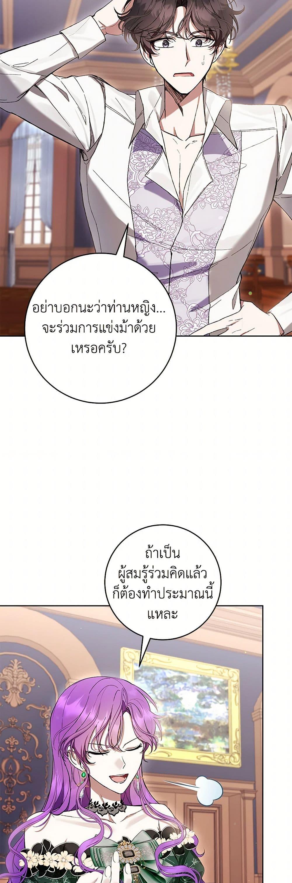 What’s Wrong With Being the Villainess เป็นนางร้ายก็สบายดีนะคะ ตอนที่ 70 3