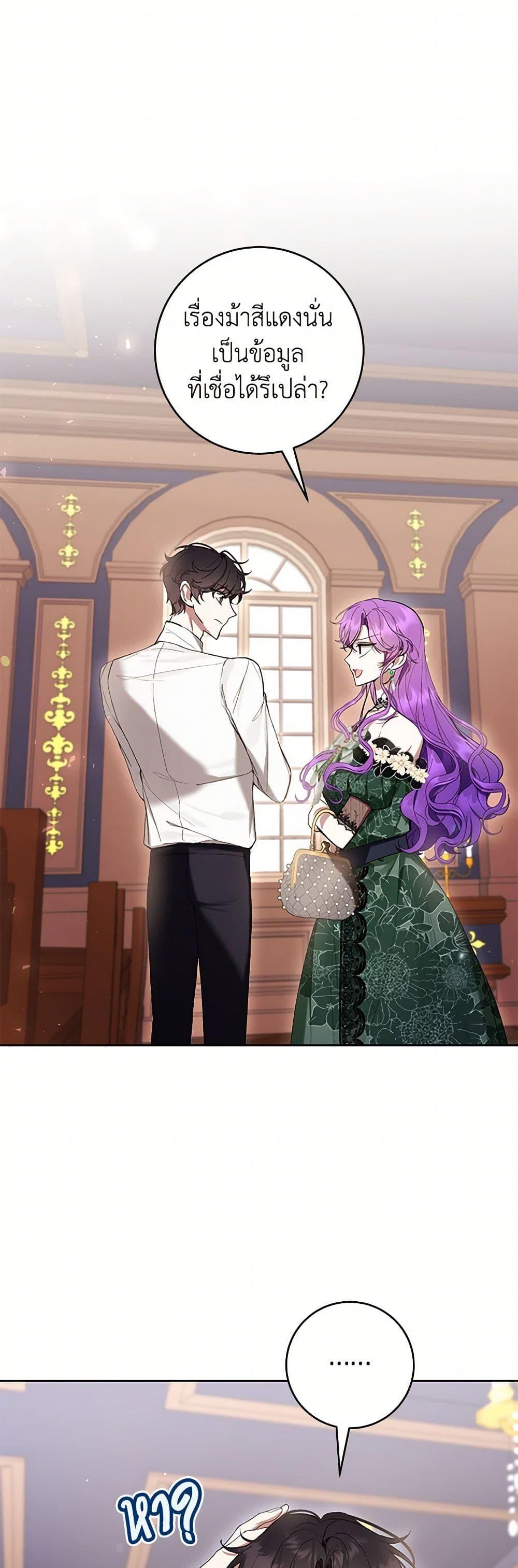 What’s Wrong With Being the Villainess เป็นนางร้ายก็สบายดีนะคะ ตอนที่ 70 2