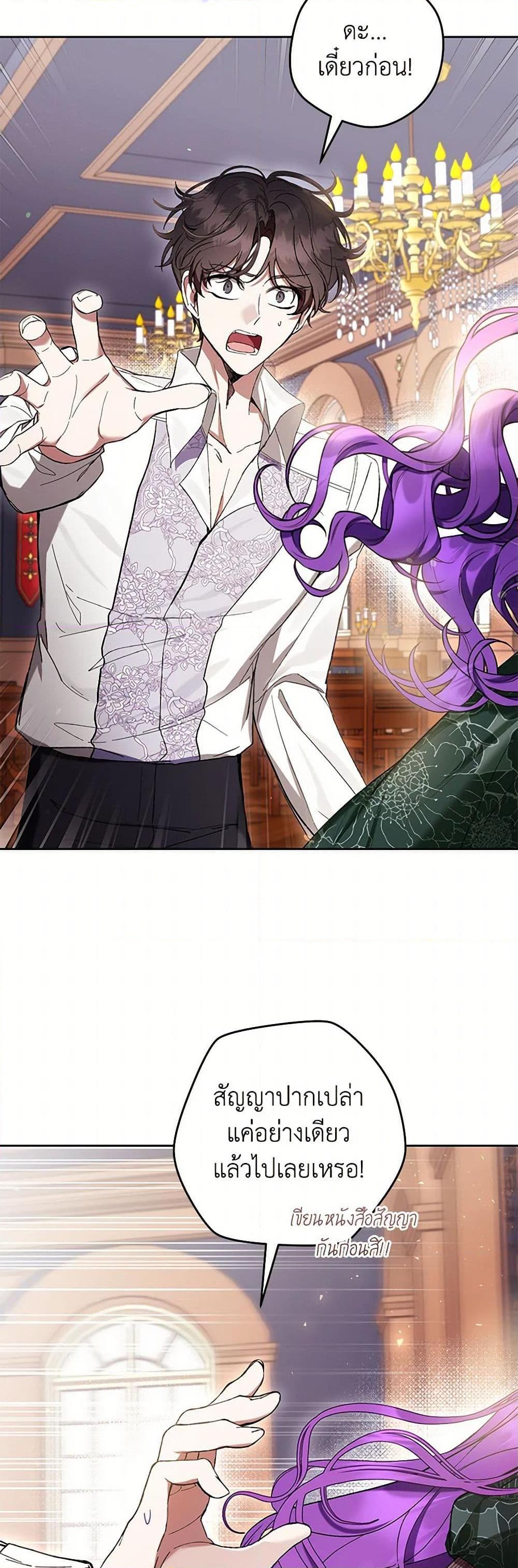 What’s Wrong With Being the Villainess เป็นนางร้ายก็สบายดีนะคะ ตอนที่ 70 8