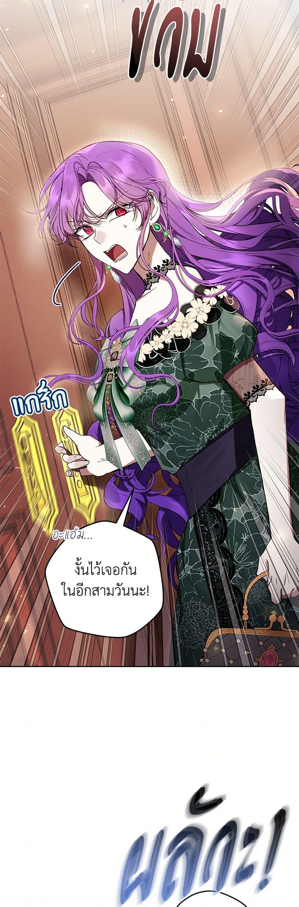 What’s Wrong With Being the Villainess เป็นนางร้ายก็สบายดีนะคะ ตอนที่ 70 7
