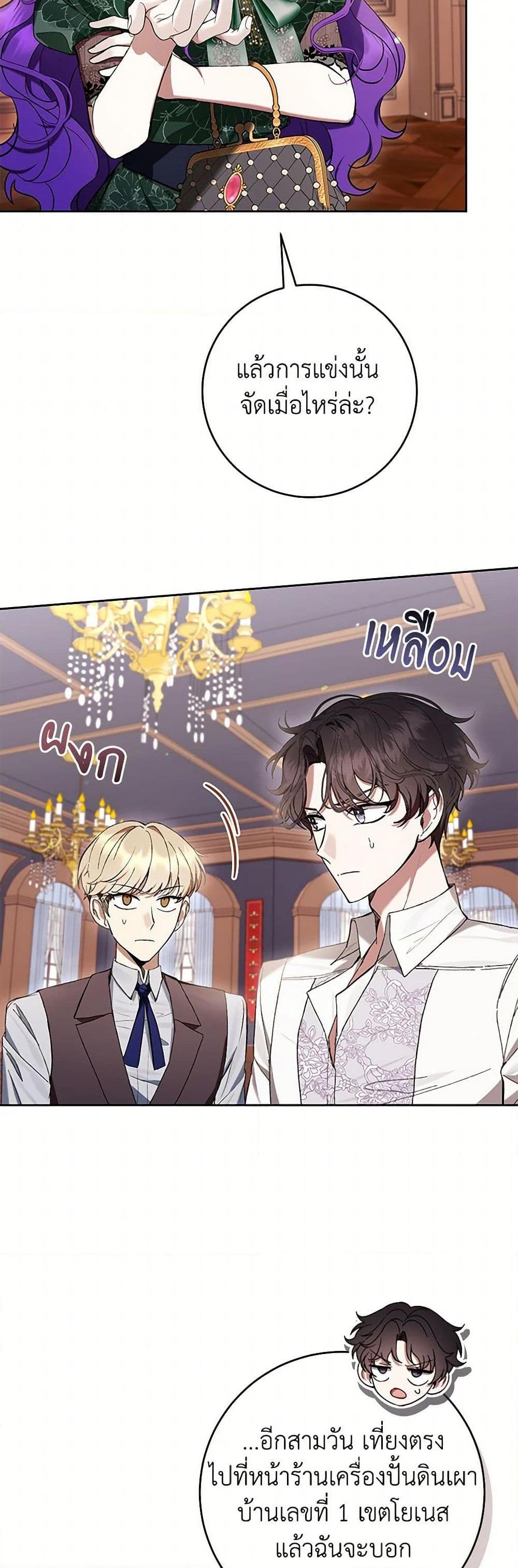 What’s Wrong With Being the Villainess เป็นนางร้ายก็สบายดีนะคะ ตอนที่ 70 4