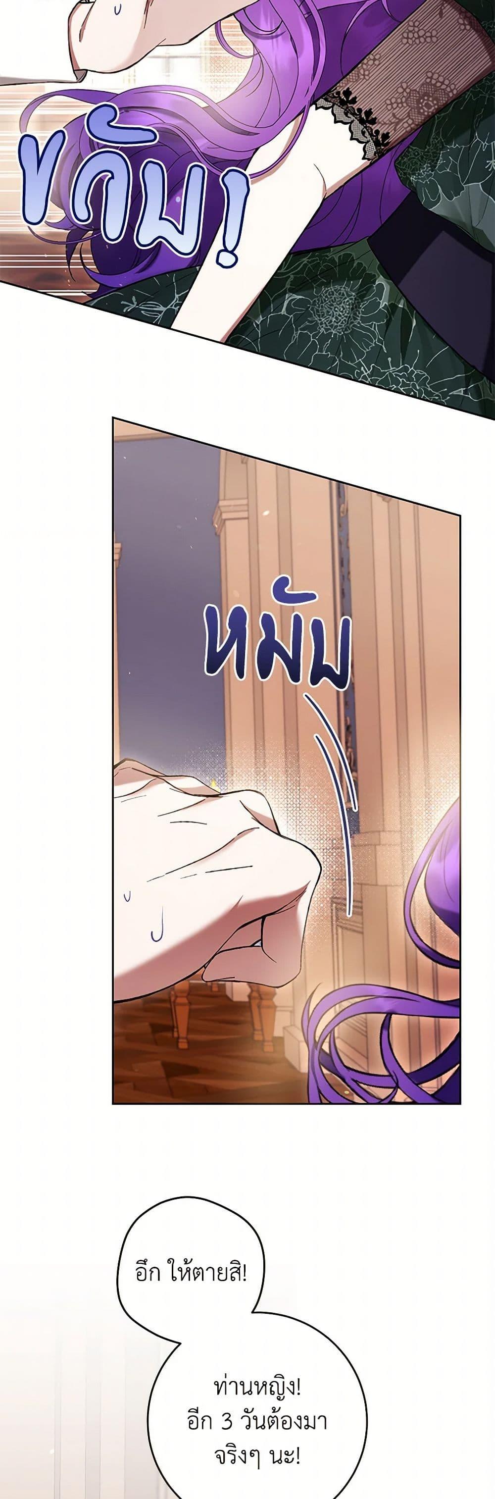 What’s Wrong With Being the Villainess เป็นนางร้ายก็สบายดีนะคะ ตอนที่ 70 9