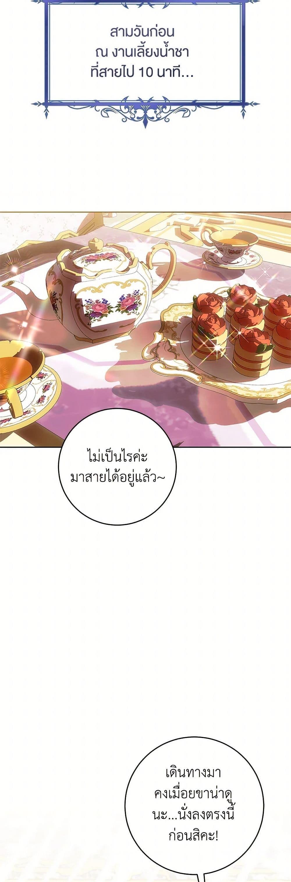 What’s Wrong With Being the Villainess เป็นนางร้ายก็สบายดีนะคะ ตอนที่ 70 15