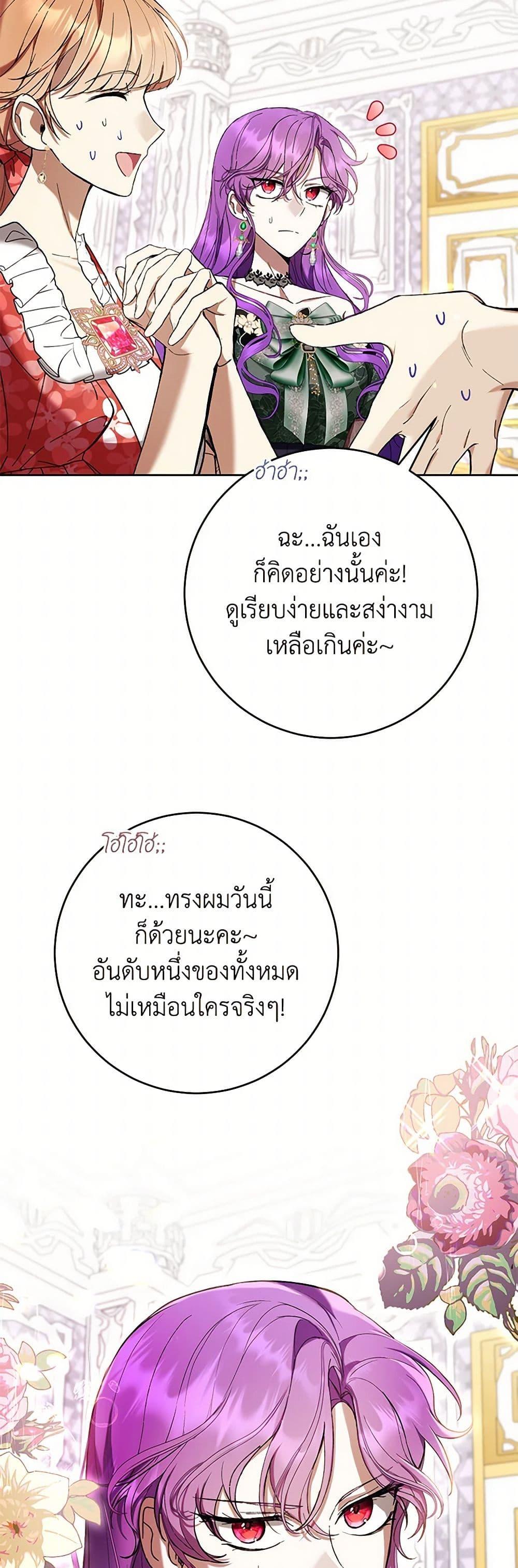 What’s Wrong With Being the Villainess เป็นนางร้ายก็สบายดีนะคะ ตอนที่ 70 18