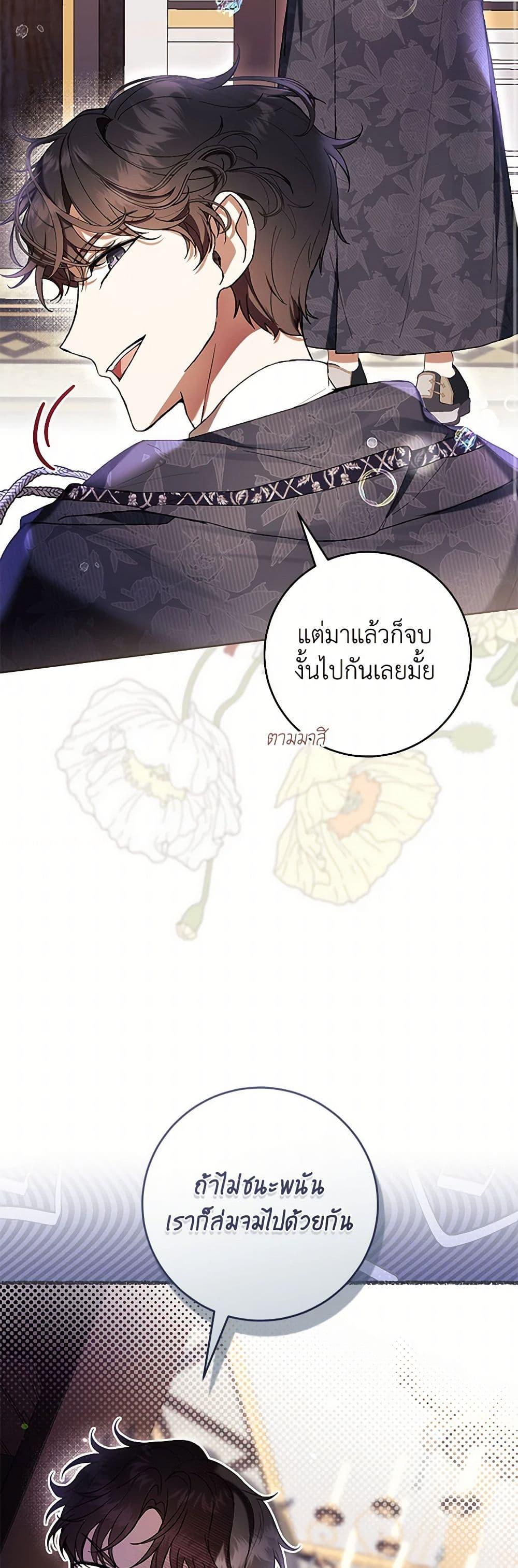What’s Wrong With Being the Villainess เป็นนางร้ายก็สบายดีนะคะ ตอนที่ 70 25