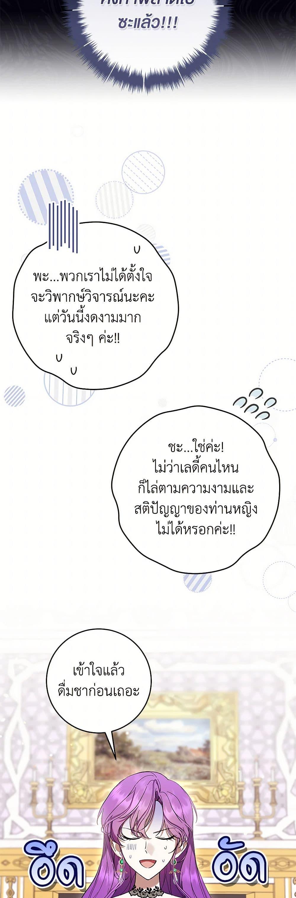 What’s Wrong With Being the Villainess เป็นนางร้ายก็สบายดีนะคะ ตอนที่ 70 20
