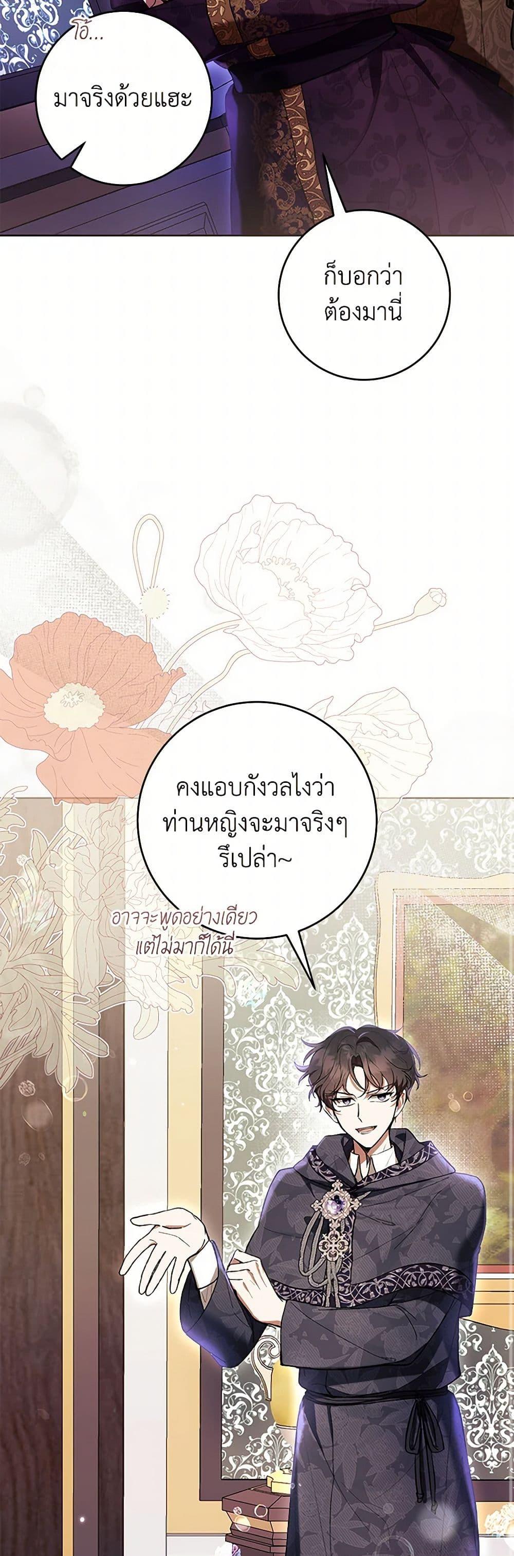 What’s Wrong With Being the Villainess เป็นนางร้ายก็สบายดีนะคะ ตอนที่ 70 24
