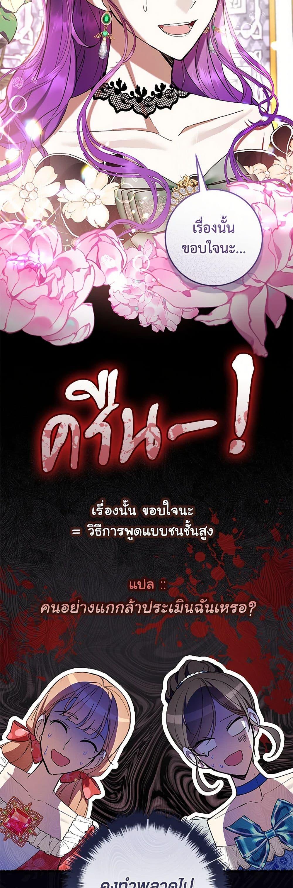 What’s Wrong With Being the Villainess เป็นนางร้ายก็สบายดีนะคะ ตอนที่ 70 19