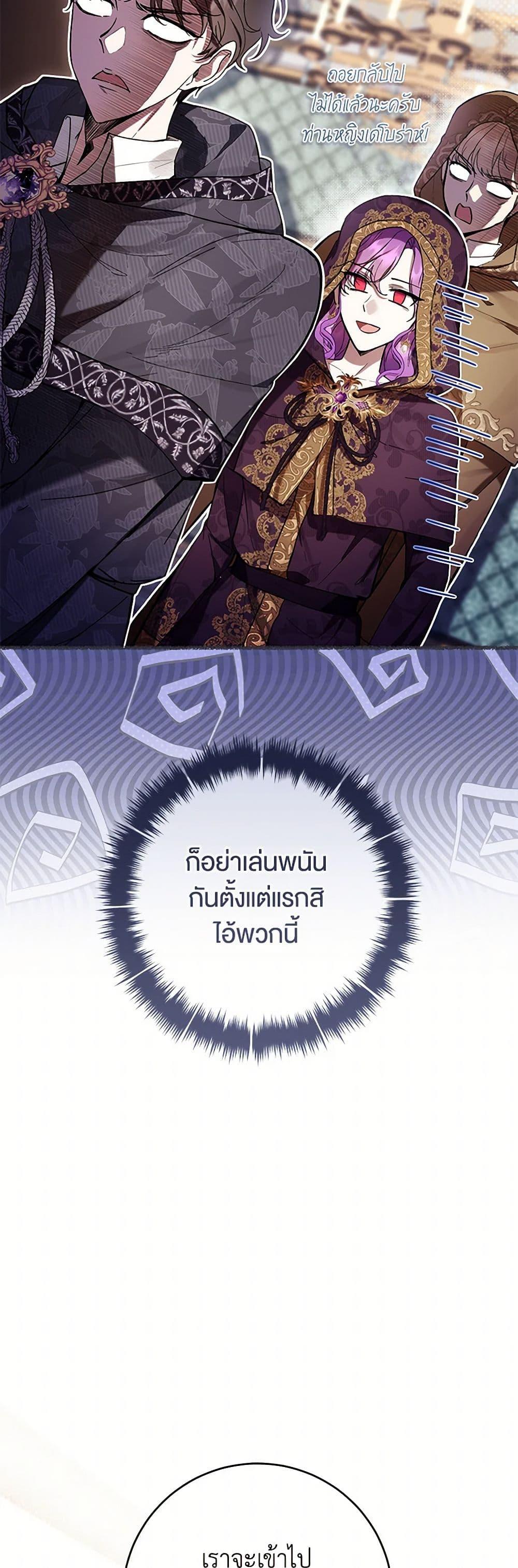 What’s Wrong With Being the Villainess เป็นนางร้ายก็สบายดีนะคะ ตอนที่ 70 26