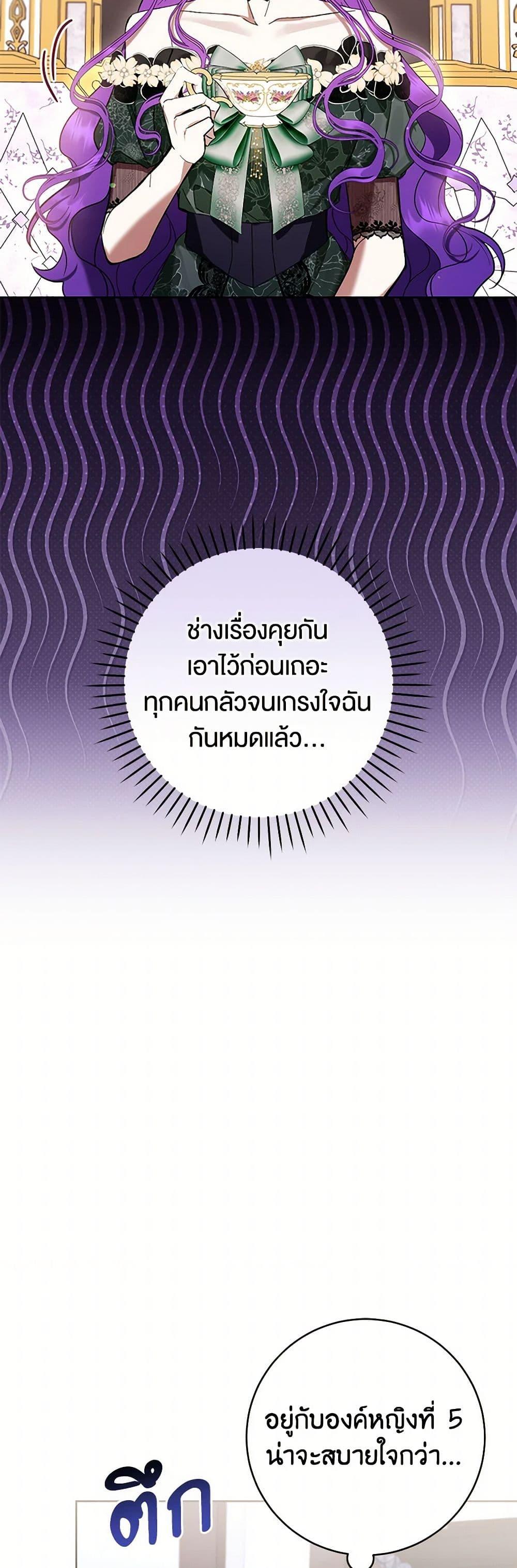 What’s Wrong With Being the Villainess เป็นนางร้ายก็สบายดีนะคะ ตอนที่ 70 21