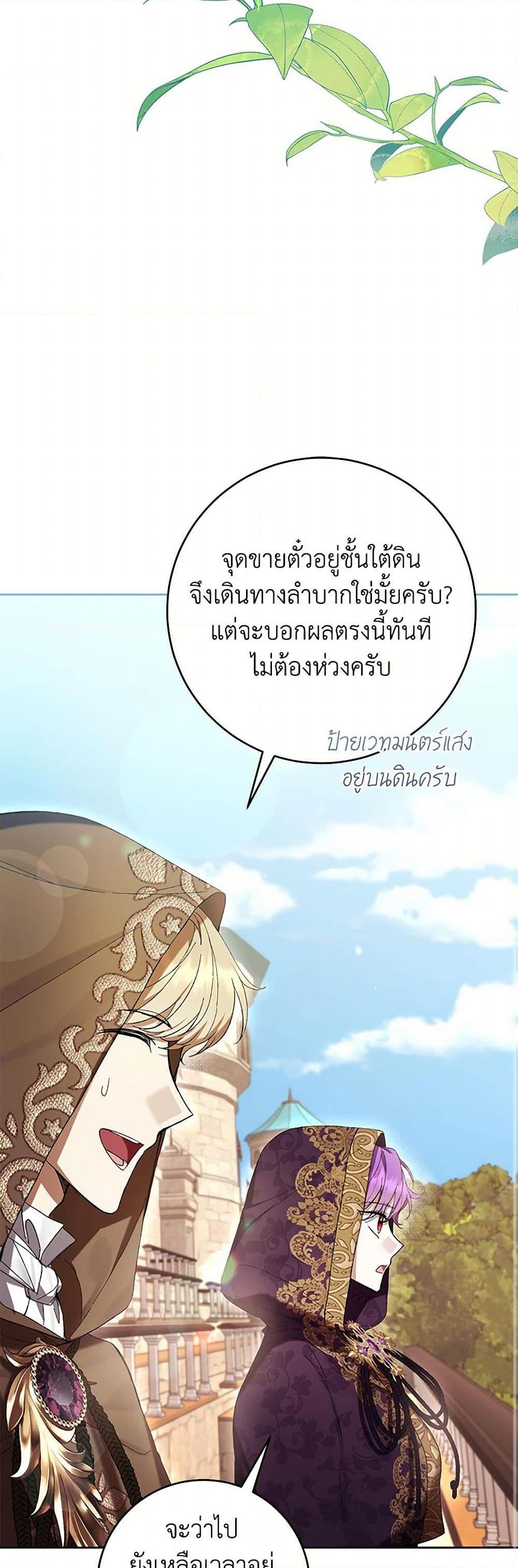 What’s Wrong With Being the Villainess เป็นนางร้ายก็สบายดีนะคะ ตอนที่ 70 38