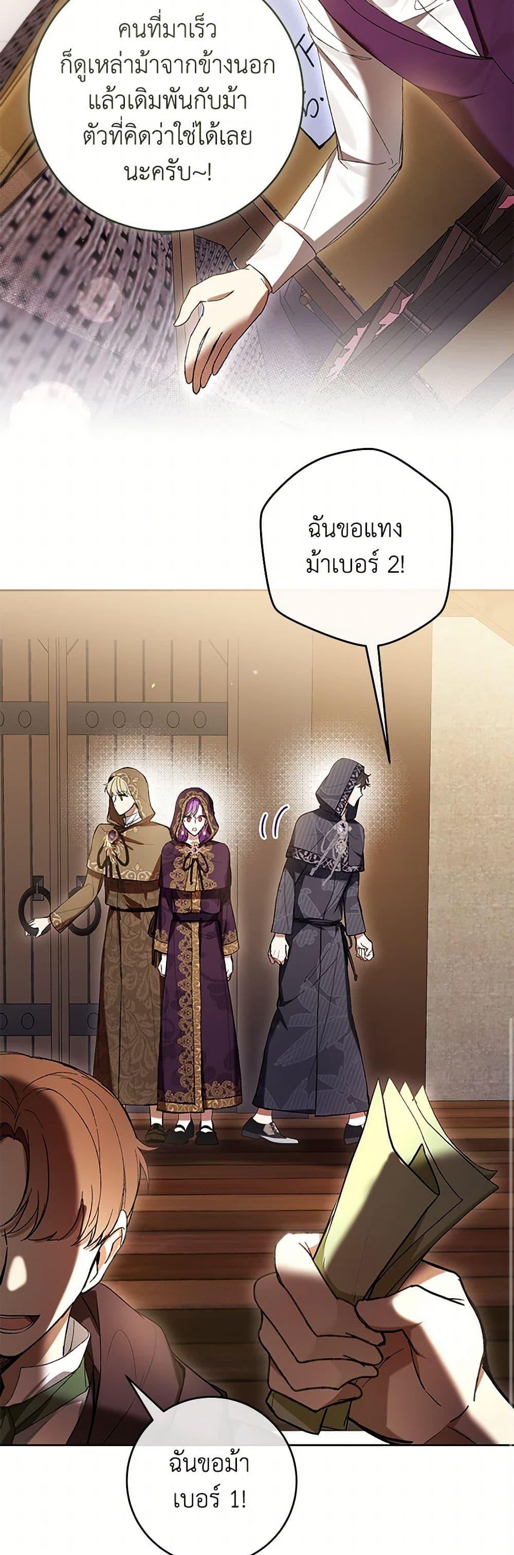 What’s Wrong With Being the Villainess เป็นนางร้ายก็สบายดีนะคะ ตอนที่ 70 31