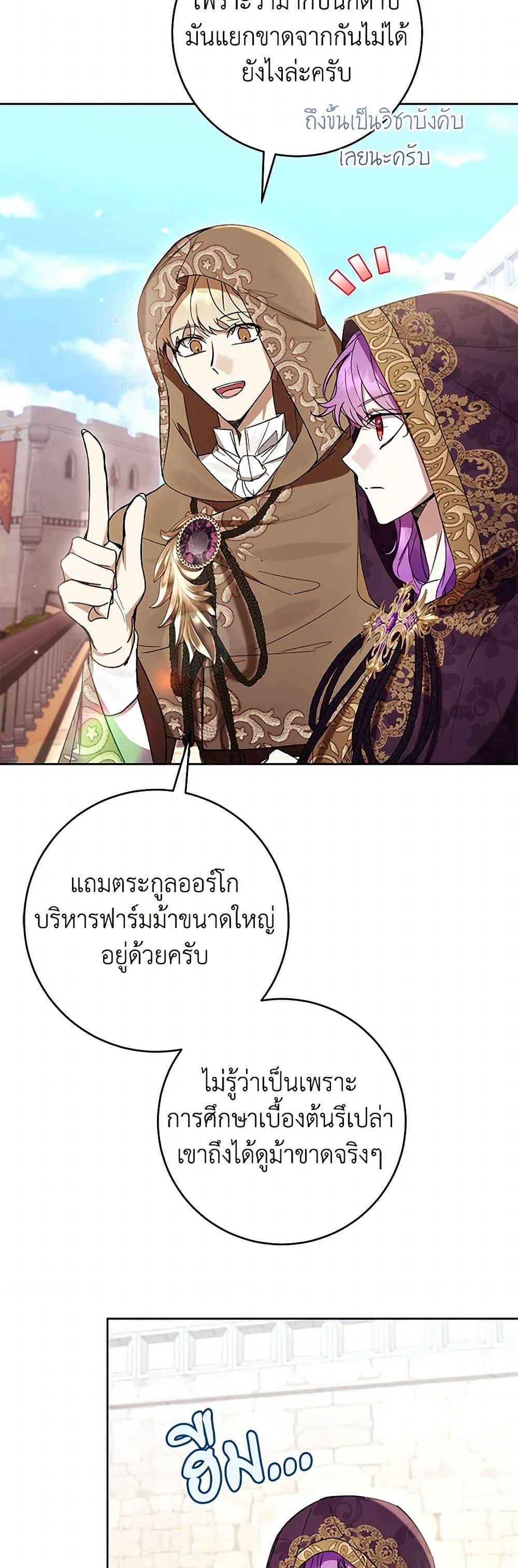 What’s Wrong With Being the Villainess เป็นนางร้ายก็สบายดีนะคะ ตอนที่ 70 43