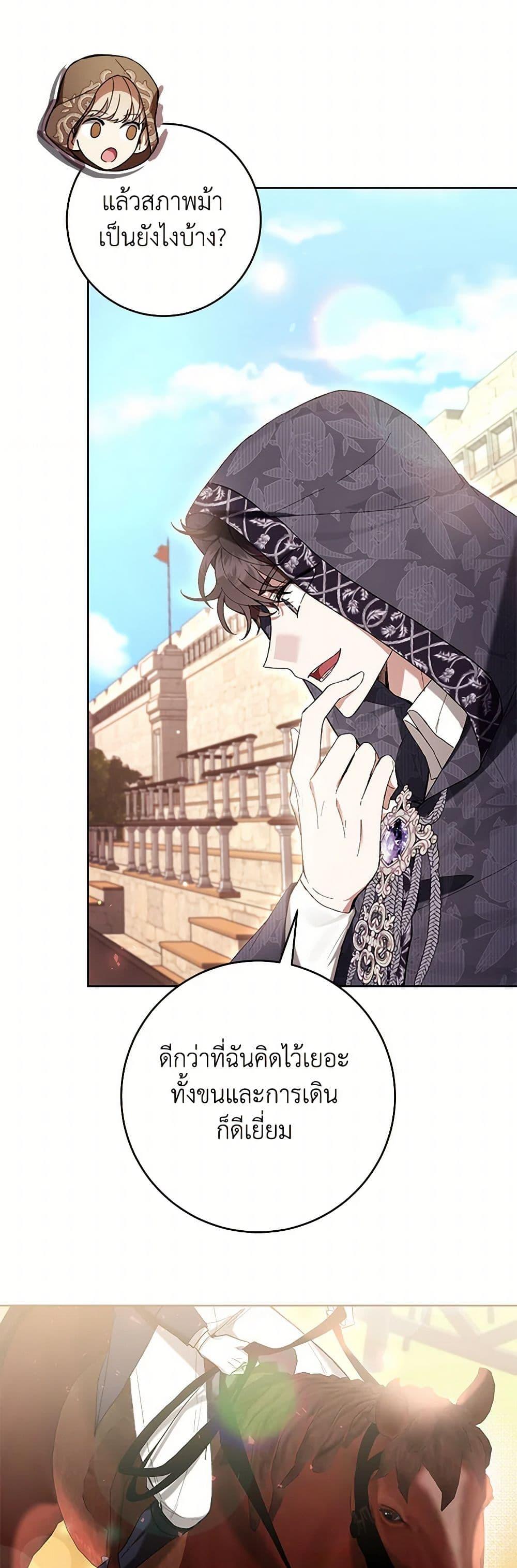What’s Wrong With Being the Villainess เป็นนางร้ายก็สบายดีนะคะ ตอนที่ 70 40
