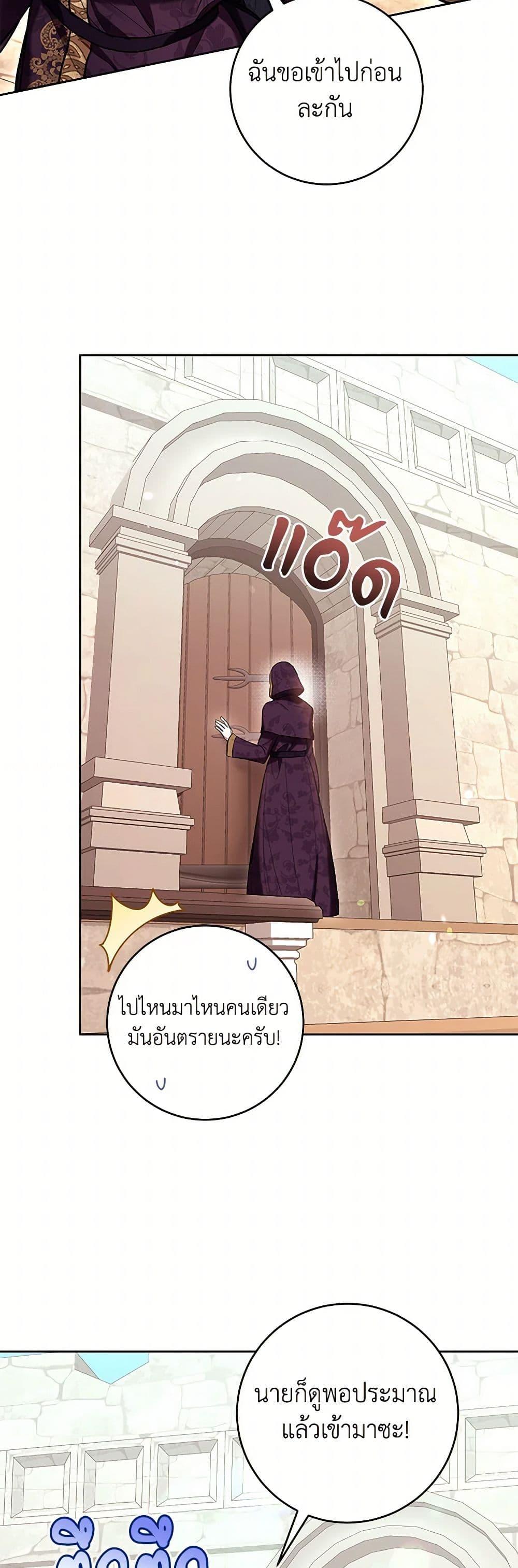 What’s Wrong With Being the Villainess เป็นนางร้ายก็สบายดีนะคะ ตอนที่ 70 47