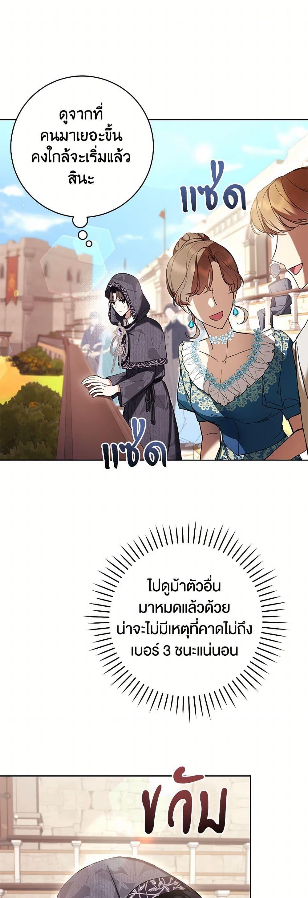 What’s Wrong With Being the Villainess เป็นนางร้ายก็สบายดีนะคะ ตอนที่ 71 2