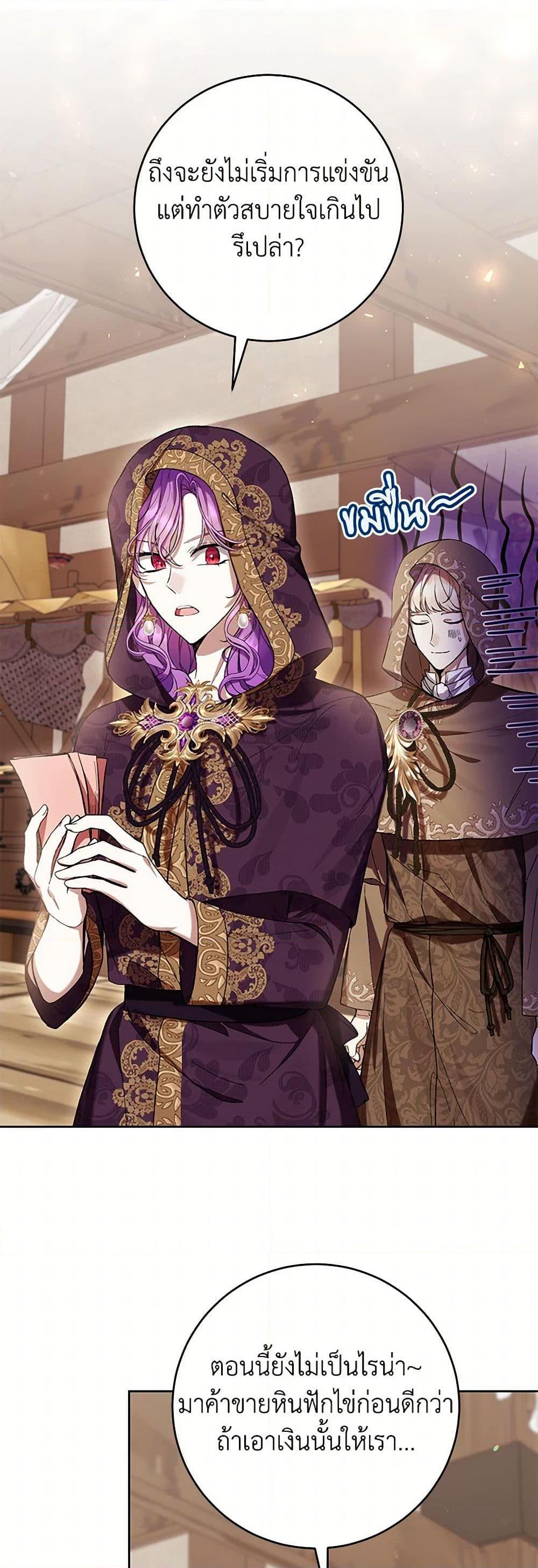 What’s Wrong With Being the Villainess เป็นนางร้ายก็สบายดีนะคะ ตอนที่ 71 4