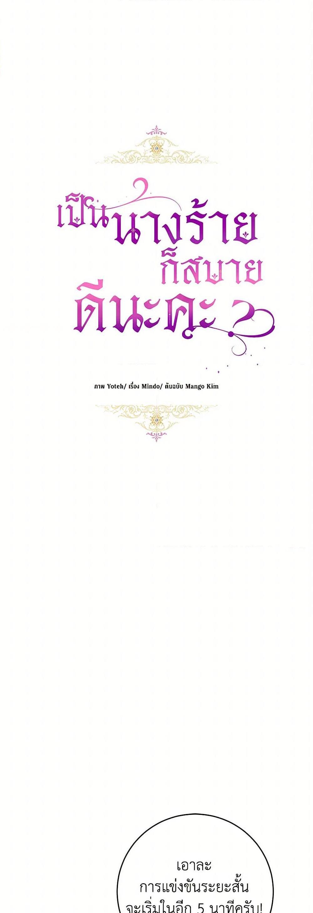 What’s Wrong With Being the Villainess เป็นนางร้ายก็สบายดีนะคะ ตอนที่ 71 10