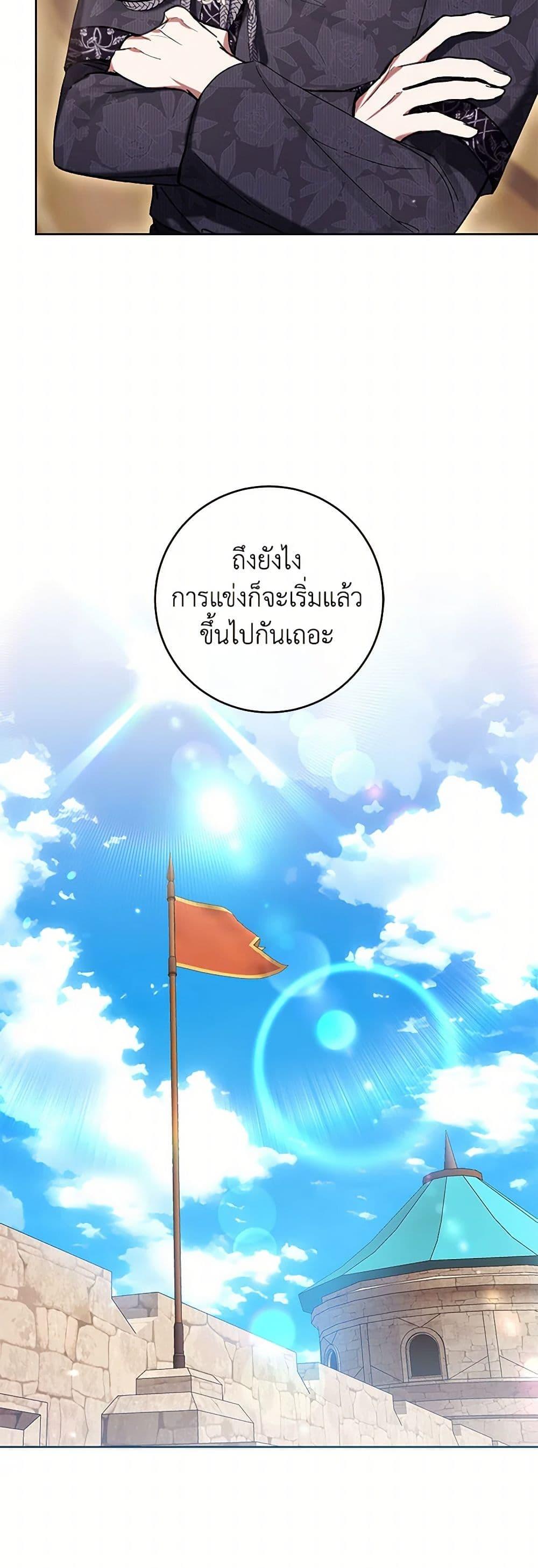 What’s Wrong With Being the Villainess เป็นนางร้ายก็สบายดีนะคะ ตอนที่ 71 18