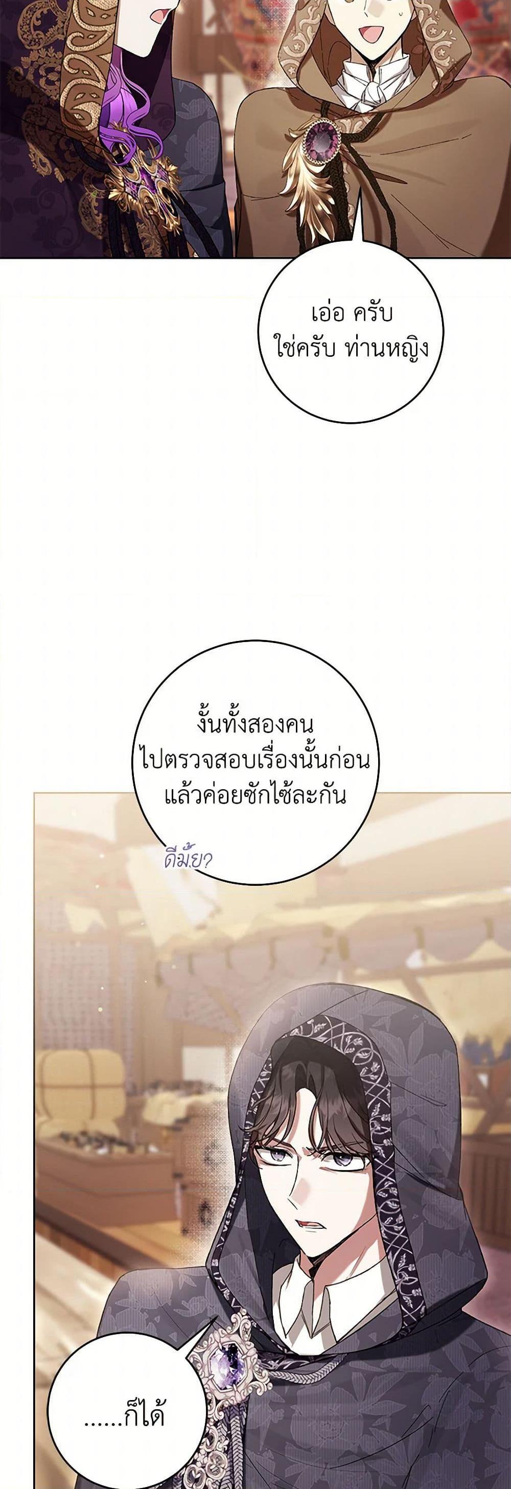 What’s Wrong With Being the Villainess เป็นนางร้ายก็สบายดีนะคะ ตอนที่ 71 17