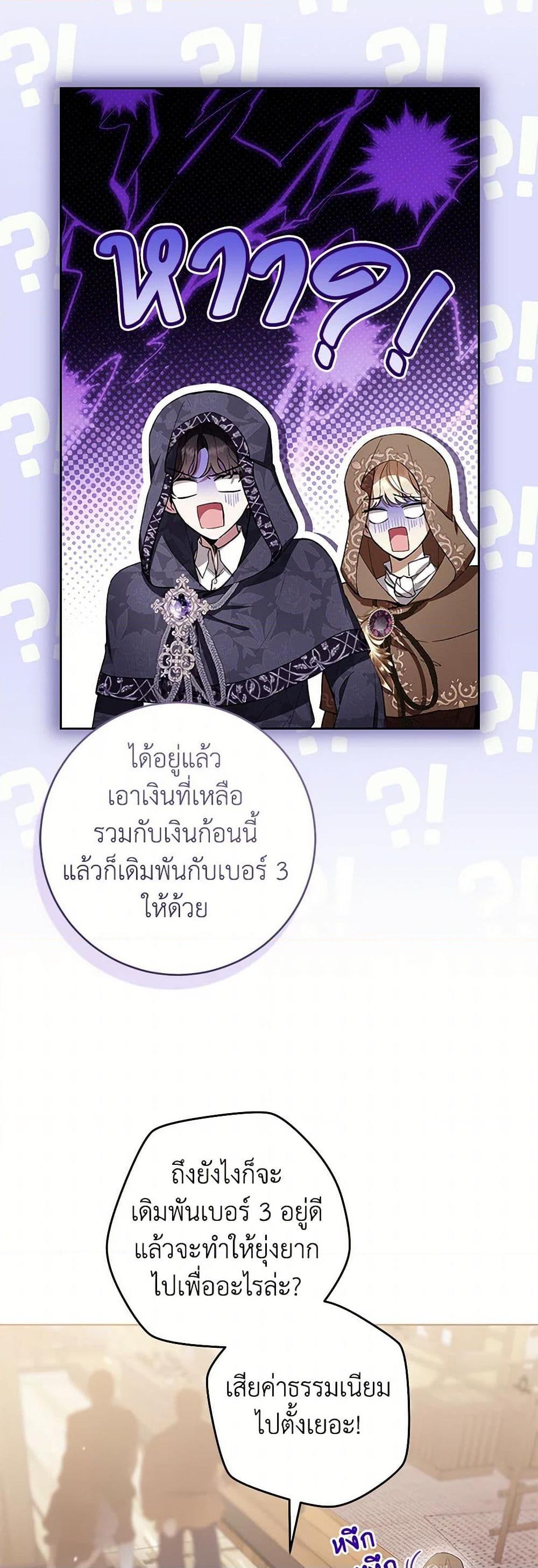 What’s Wrong With Being the Villainess เป็นนางร้ายก็สบายดีนะคะ ตอนที่ 71 15