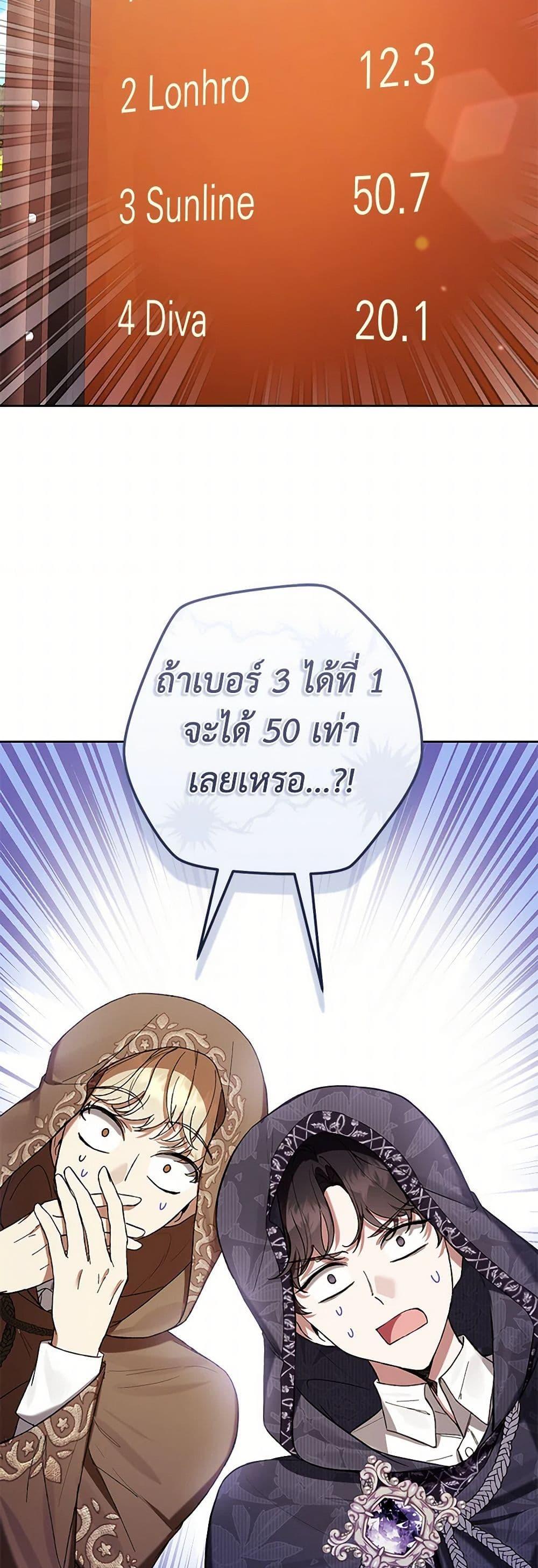 What’s Wrong With Being the Villainess เป็นนางร้ายก็สบายดีนะคะ ตอนที่ 71 20
