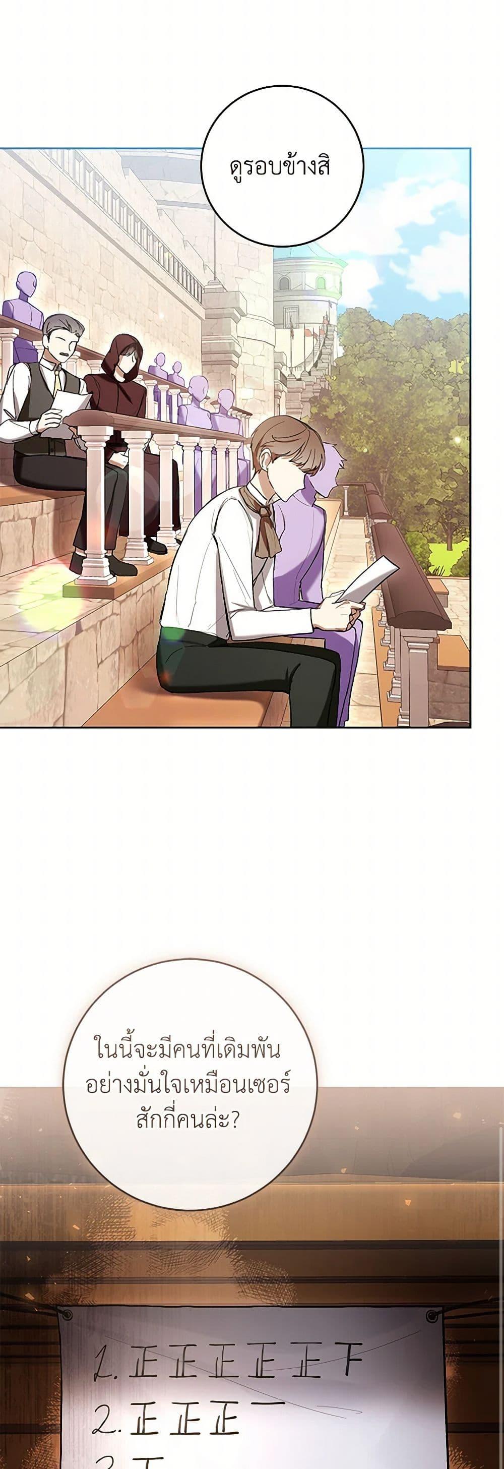 What’s Wrong With Being the Villainess เป็นนางร้ายก็สบายดีนะคะ ตอนที่ 71 24